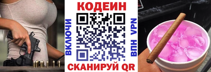 Кодеин Purple Drank купить наркоту Борзя